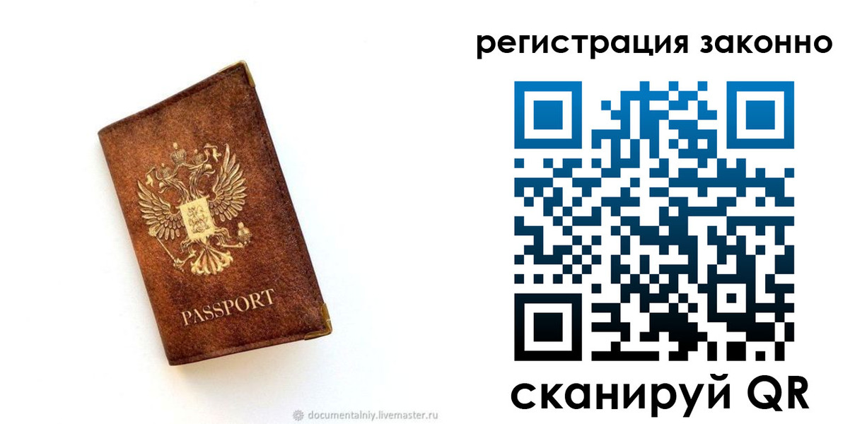 временная регистрация в квартире в Белой Калитве