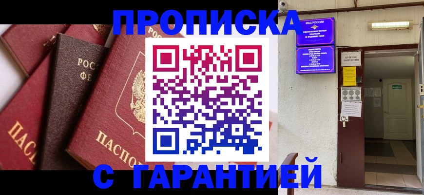 временная регистрация для школы в Белой Калитве